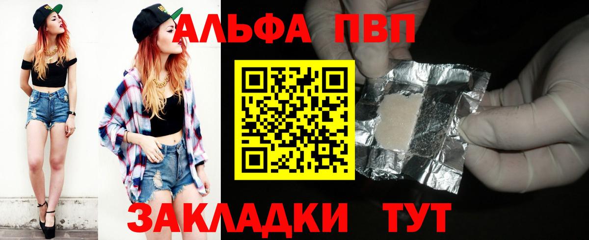 Альфа ПВП мука Губаха