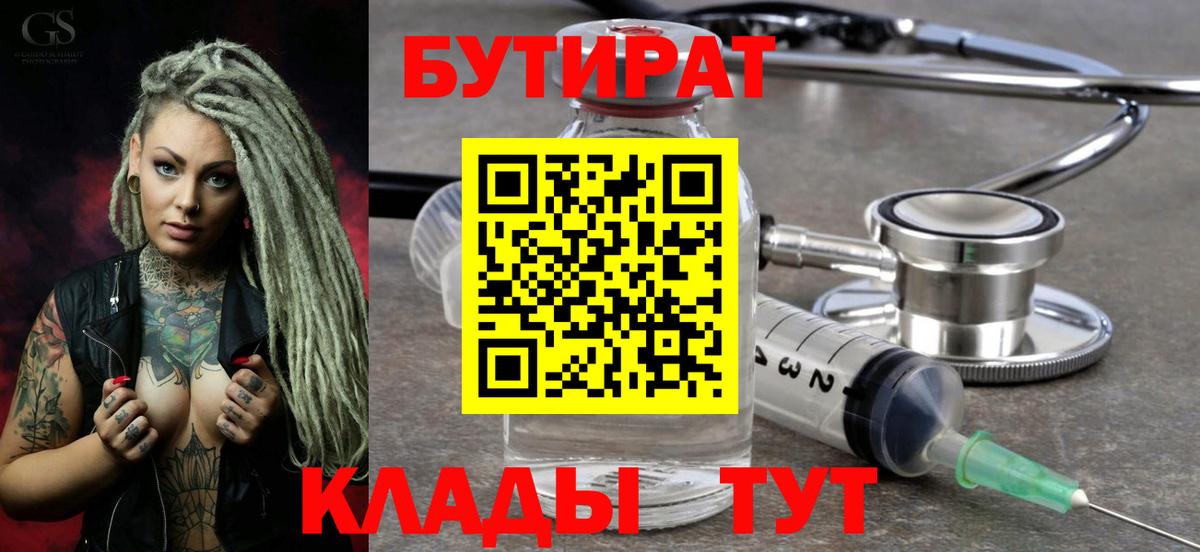 БУТИРАТ BDO Губаха
