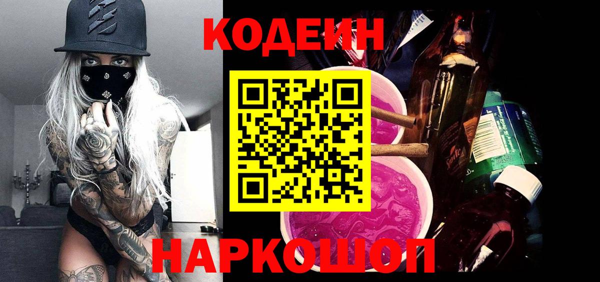 Codein Purple Drank  Кодеин Purple Drank  Губаха  Вход с VPN 