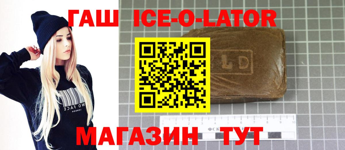 Гашиш  Гашиш ice o lator  Губаха  Вход с VPN  Гашиш 40% ТГК 