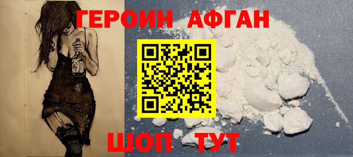ГЕРОИН герыч Губаха