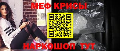 мяу мяу кристалл Анапа