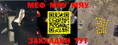 мяу мяу кристалл Анапа