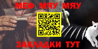 мяу мяу кристалл Анапа