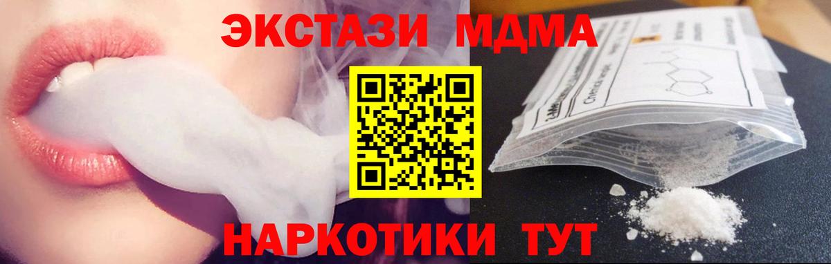 МДМА кристаллы  Вход с VPN  Губаха  MDMA кристаллы 