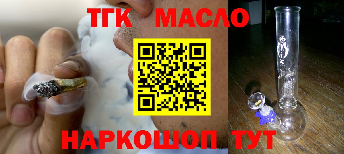 ТГК вейп с тгк  ТГК гашишное масло  закладки  Губаха  Вход с VPN 